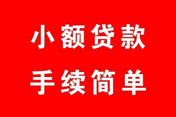 成都哪里有民间借贷-成都信用贷款哪家好-成都企业信用贷款