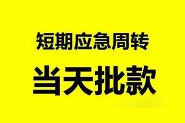 成都身份证办理贷款-成都无抵押身份证贷款-成都最快借钱