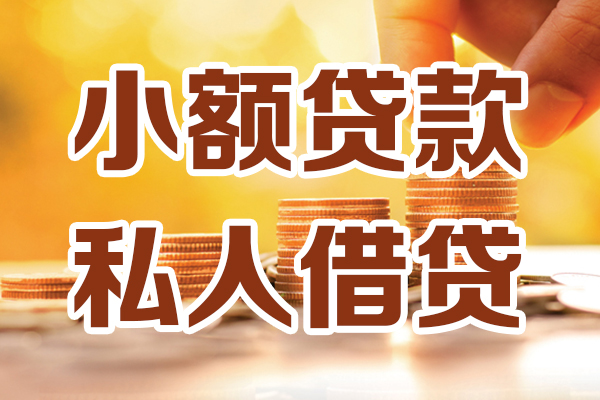 成都身份证线下贷款-成都小额空放-成都个人信用贷款