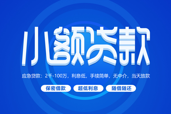 成都哪里有小额贷款-成都身份证小额贷款-成都本地身份证贷款