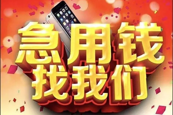 成都民间无抵押借钱-成都短借空放-成都私人空放二次水钱