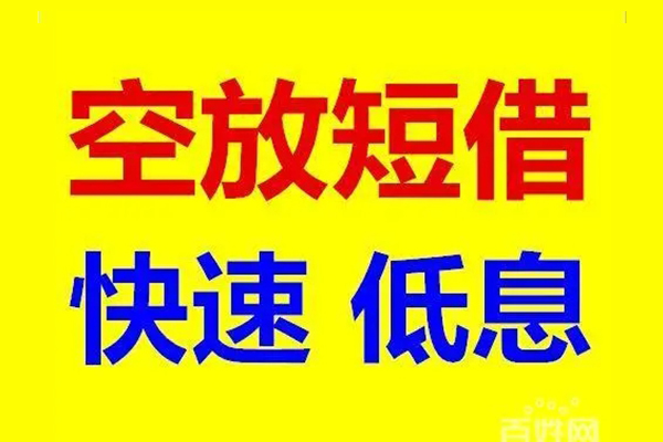 成都短借私人-成都个人借贷电话号码-成都短借水钱空放