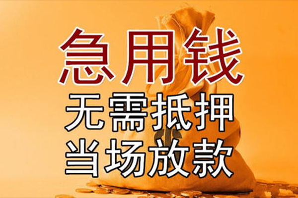成都用身份证借水钱-成都民间借贷当天放款-成都个人贷款都有哪些平台